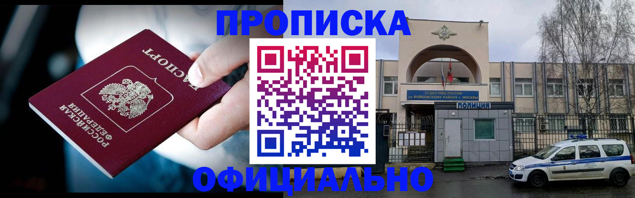 прописка 2025 в Красном Сулине