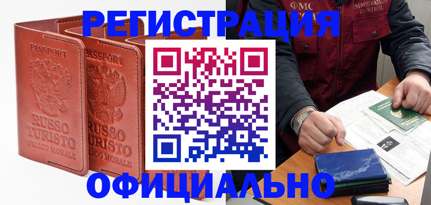 временная регистрация для школы в Красном Сулине